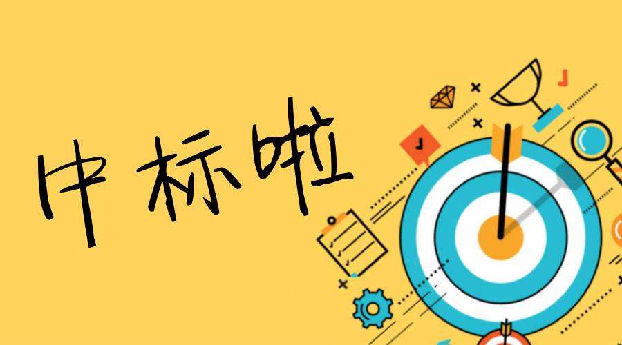 我司合作配套伙伴中標(biāo)廣東電網(wǎng)公司年度集中采購項(xiàng)目